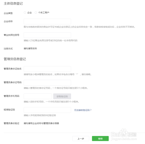 微信小程序怎么注册申请?小程序开发接入指南
